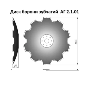 Диск зубчастий АГ 2.1.01 на 8 отв.