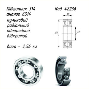 Підшипник 314   ГОСТ 8338-75