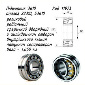 Підшипник 3610 (53610) ГОСТ 5721-75