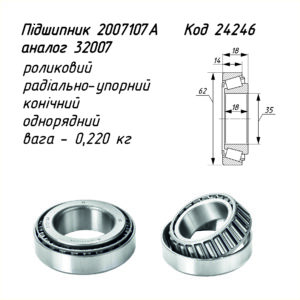 Підшипник 2007107А ГОСТ520-2002