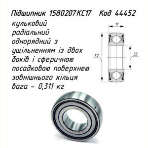Підшипник 1580207   КС17  ТУ 37.006.084-90