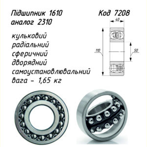 Підшипник 1610 (2310)    ГОСТ 28428-90