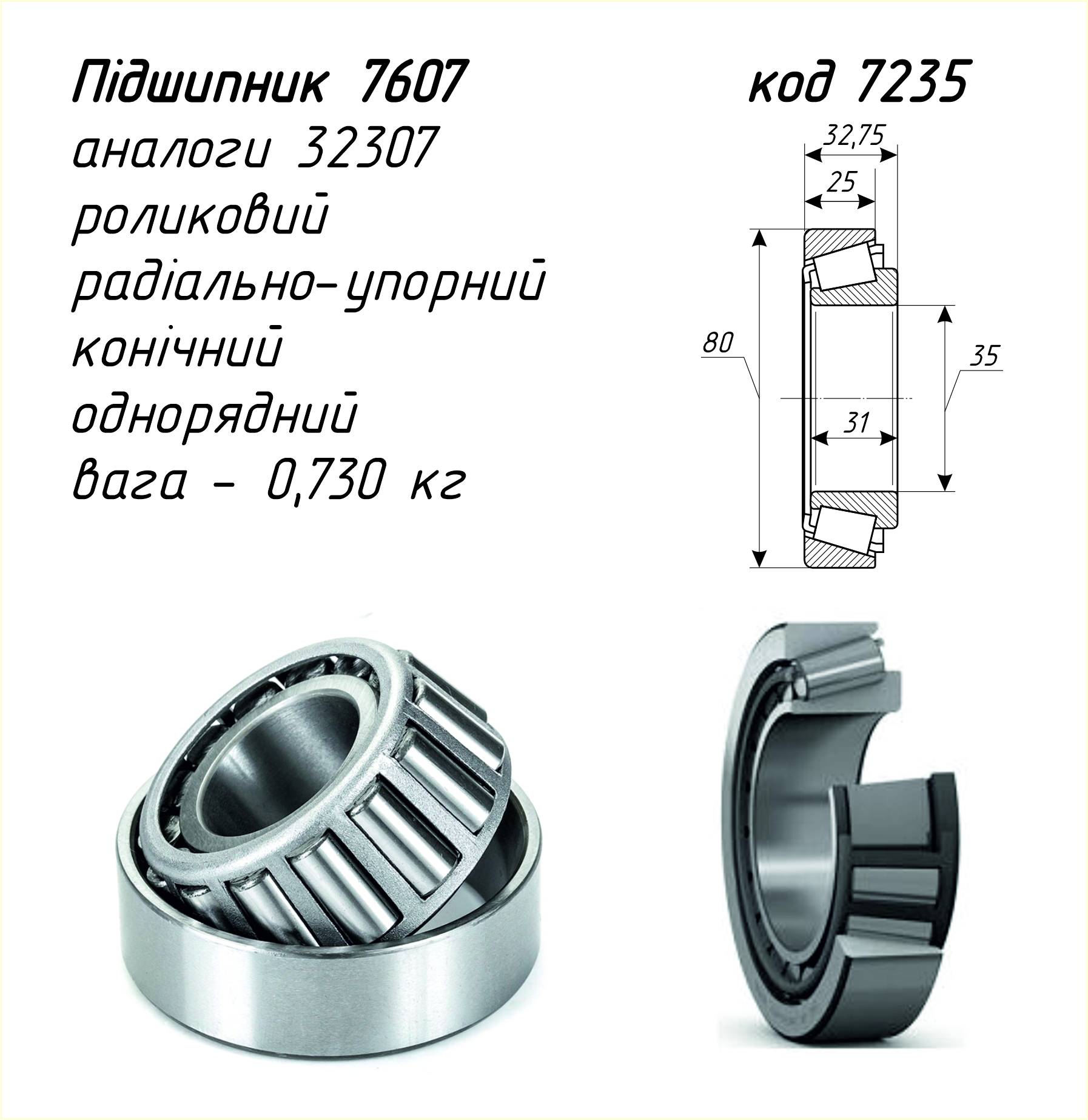 Підшипник 7607 (6-7607) ГОСТ 333-71