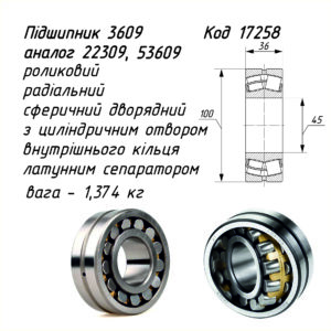 Підшипник 3609 (53609)   ГОСТ 5721-75