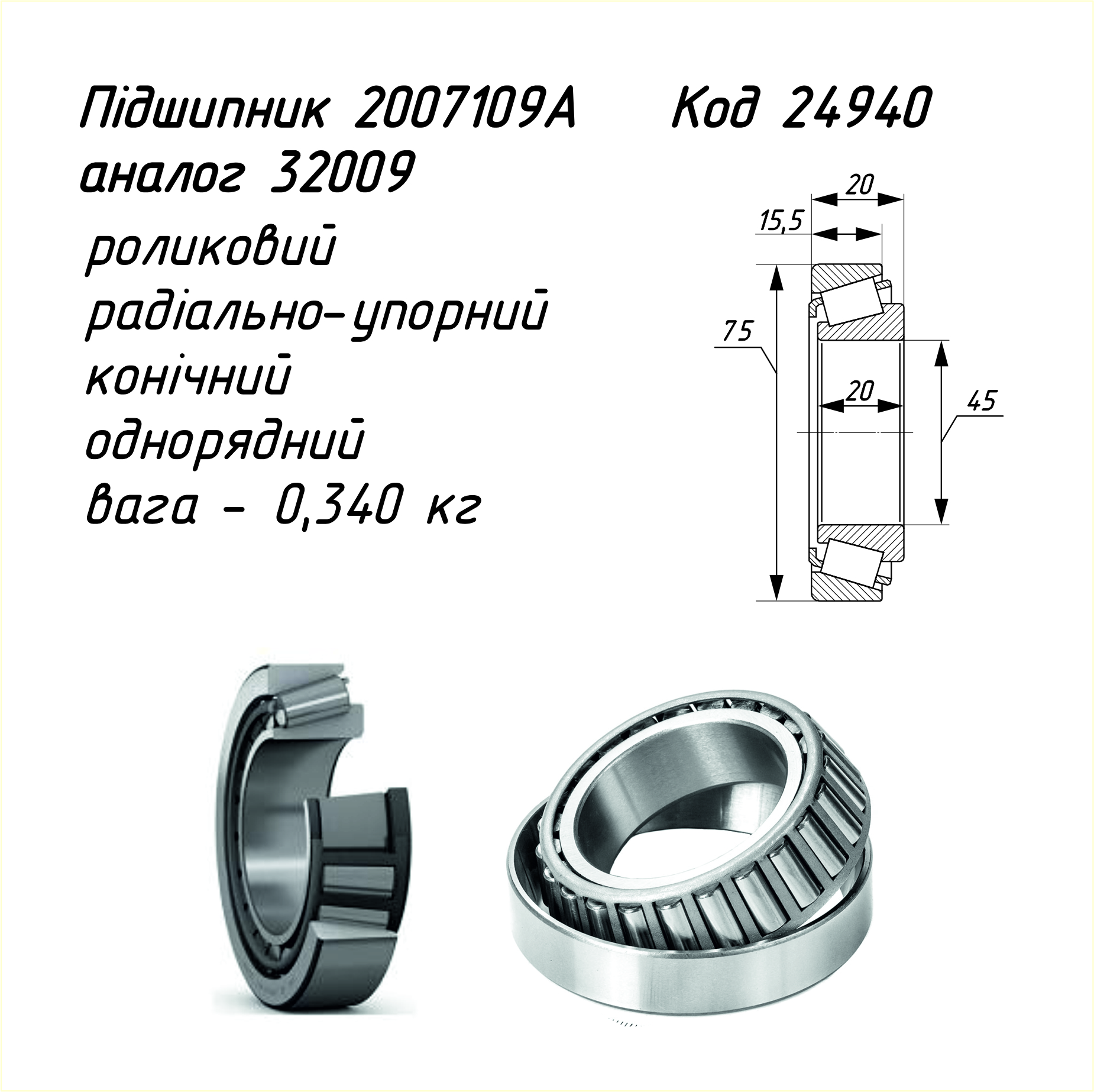 Підшипник 2007109А ГОСТ520-2002