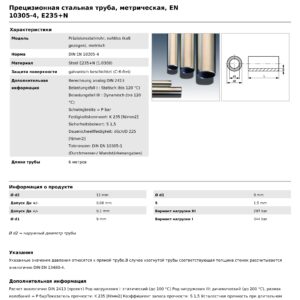 Труба гідравлічна ф12*1,5 до АГЛ, АГЛП, БРЗ-12, УГП-6, КН-3,8/4,8