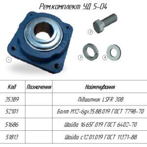 Рем.комплект УД 5-04 Підшипник LSFR-308 необсл з кріпленням на коток