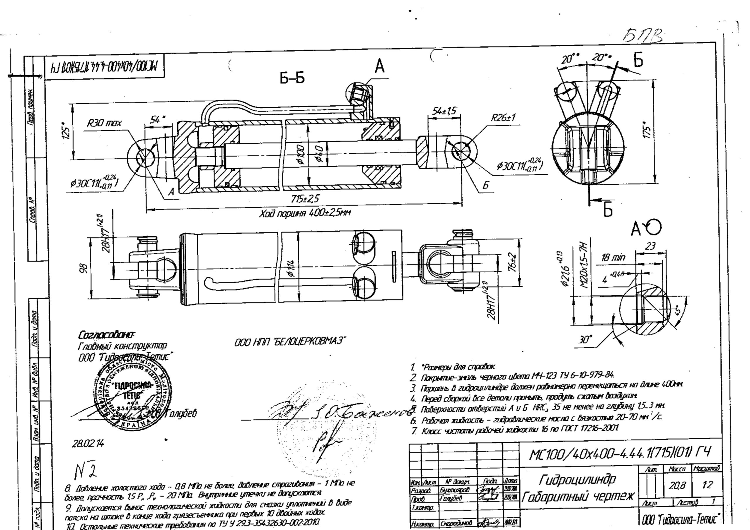 Гідроциліндр до БПВ (ГЦ 100.40.400.01-1Б)